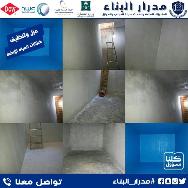 أعمال عزل وصيانة